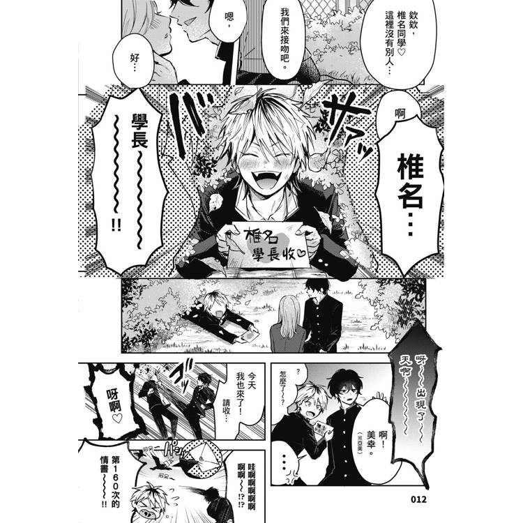 渣男椎名學長與瘋男佐佐木學弟(1) 渣男椎名學長與瘋男佐佐木學弟(1)