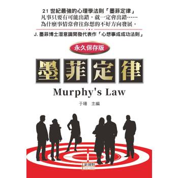 墨菲定律 Murphys law