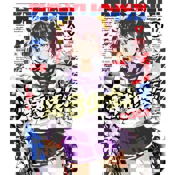 爆音少女!! （１７）