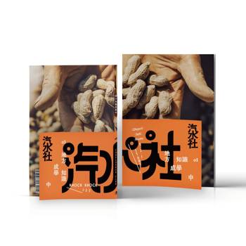 汽水社01地方知識成學中