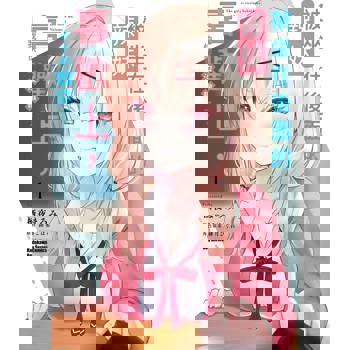 被坐在後面的辣妹喜歡上，我快要沒轍了。（１）