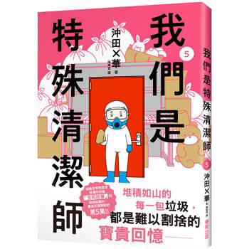 我們是特殊清潔師5