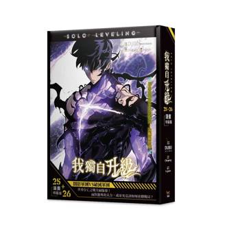 我獨自升級25+26漫畫特裝版