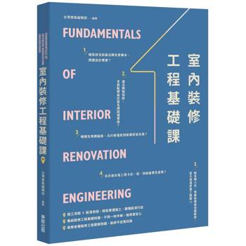 室內裝修工程基礎課