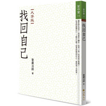 找回自己(大字版)