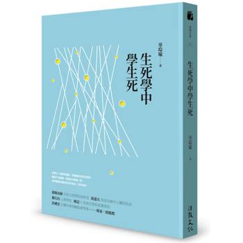 生死學中學生死