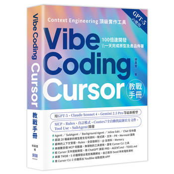 Vibe Coding - Cursor教戰手冊
