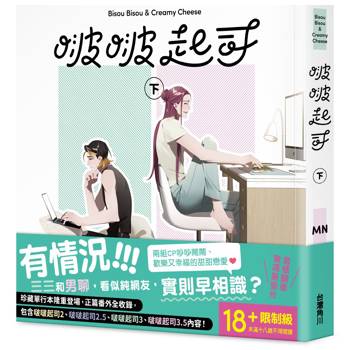 【電子書】啵啵起司（下）