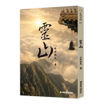 靈山