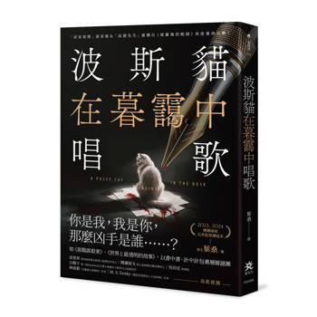 波斯貓在暮靄中唱歌