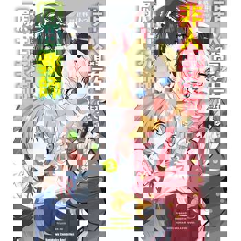 非人學生與厭世教師 人間老師，可以教我們何謂人類嗎……？（３）漫畫