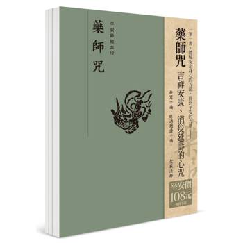 平安鈔經組合：藥師咒（4本入）