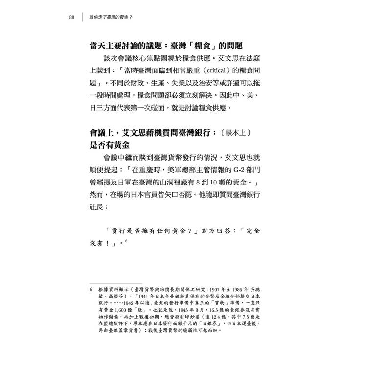 誰偷走了臺灣的黃金? 誰偷走了臺灣的黃金?