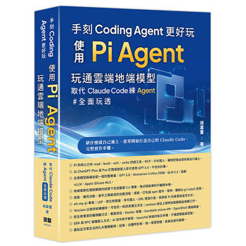 手刻Coding Agent更好玩 - 使用Pi Agent玩通雲端地端模型取代Claude Code