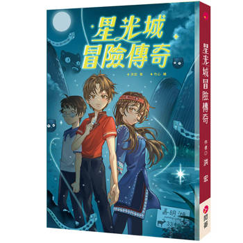 星光城冒險傳奇