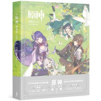 原神插畫集 Vol.3