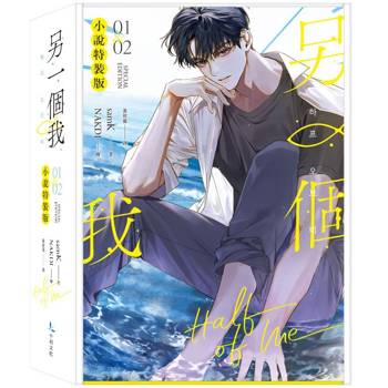 另一個我1+2小說特裝版