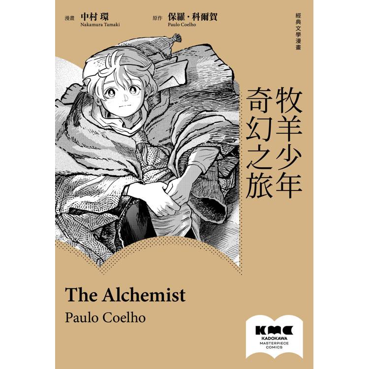 牧羊少年奇幻之旅 牧羊少年奇幻之旅