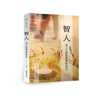 智人：從人之初到世界的末日