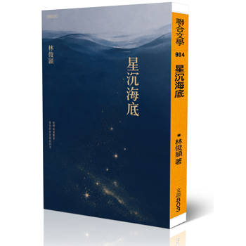 星沉海底