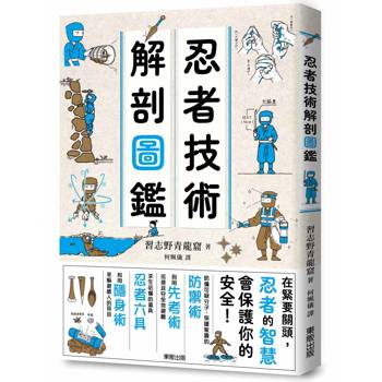 忍者技術解剖圖鑑