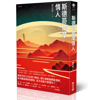 【電子書】斯德哥爾摩情人