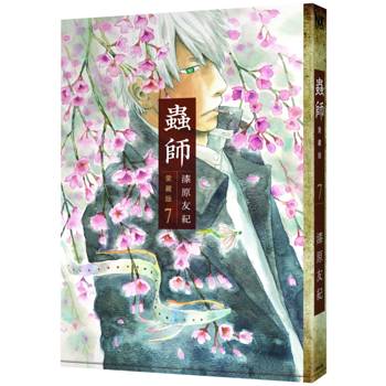 蟲師愛藏版（７）