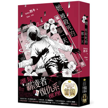 她被殺死的那一天