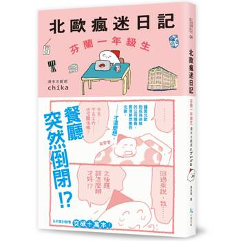 北歐瘋迷日記：芬蘭一年級生