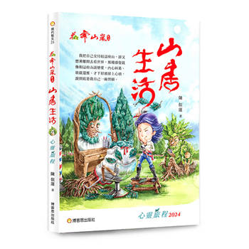 花舞山嵐農莊 山居生活4 心靈旅程2024