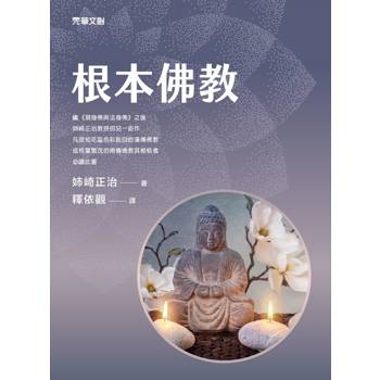 根本佛教