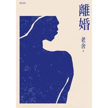 離婚【經典版】