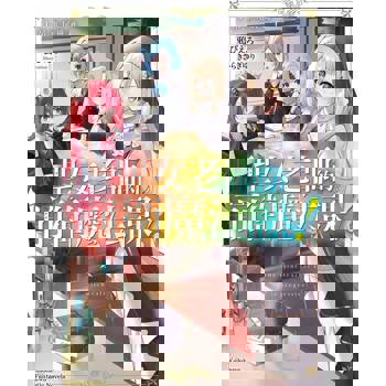 聖女老師的前衛魔法課！（１）吊車尾班級