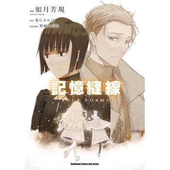 【電子書】記憶縫線YOUR FORMA（3）