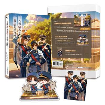 人類幼崽廢土苟活攻略5【印簽特裝組】