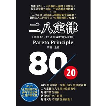 二八定律= Pareto principle