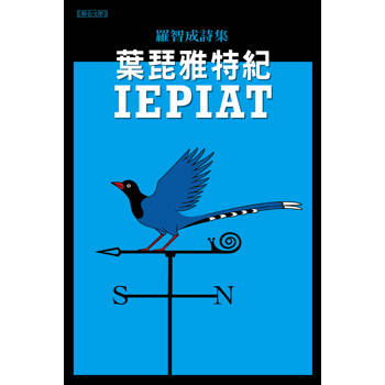 葉琵雅特紀