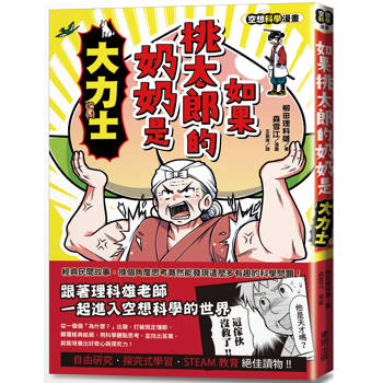 如果桃太郎的奶奶是大力士