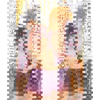 敗給性格惡劣的天才兒時玩伴，初體驗全部被她奪走了（３）