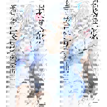 我與妳結為夫妻之前（２）