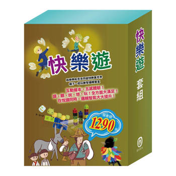快樂遊 套組（精靈與鞋匠＋烏鴉的彩色羽毛＋獅子與老鼠＋誰該騎驢子＋數智邏輯寶盒）