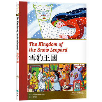 雪豹王國The Kingdom of the Snow Leopard （25K彩圖英漢對照+寂天雲隨身聽APP）