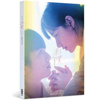 果實 戲劇寫真書