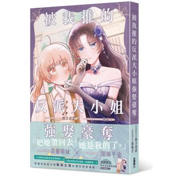 被我推的反派大小姐強娶豪奪