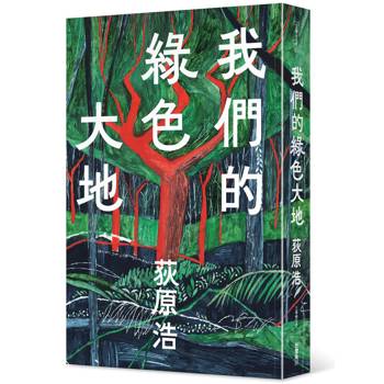 我們的綠色大地