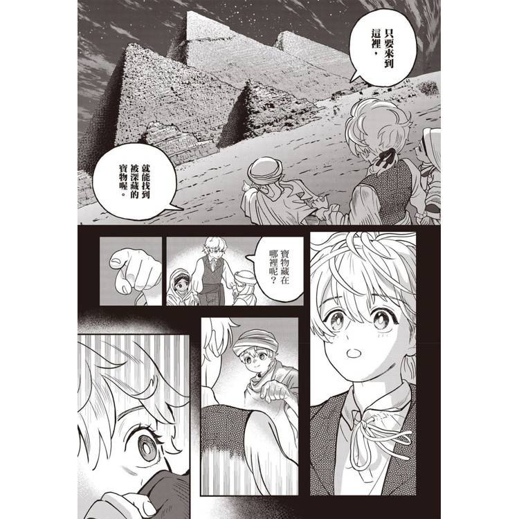 牧羊少年奇幻之旅 牧羊少年奇幻之旅