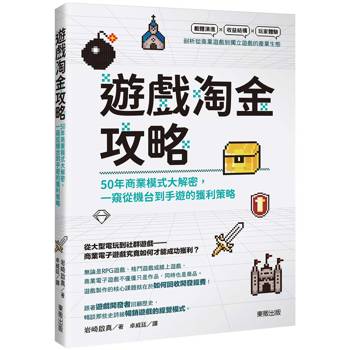 遊戲淘金攻略：50年商業模式大解密，一窺從機台到手遊的獲利策略