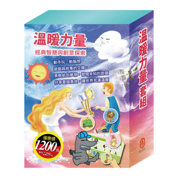 溫暖力量 套組（【TOGO益智磁鐵遊戲書：一起來運動】＋【STEAM《皮皮的海龍王夢》故事遊戲書】＋【晚安故事：金斧與銀斧＋北風與太陽＋快樂王子】）