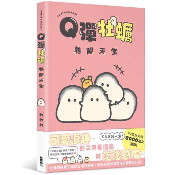 Ｑ彈牡蠣熱鬧天堂