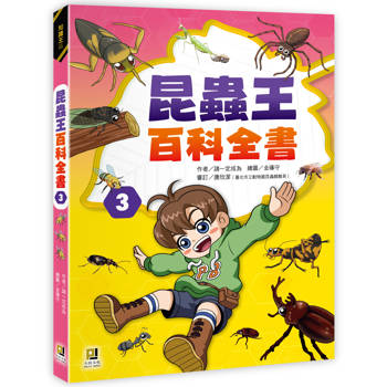 昆蟲王百科全書3